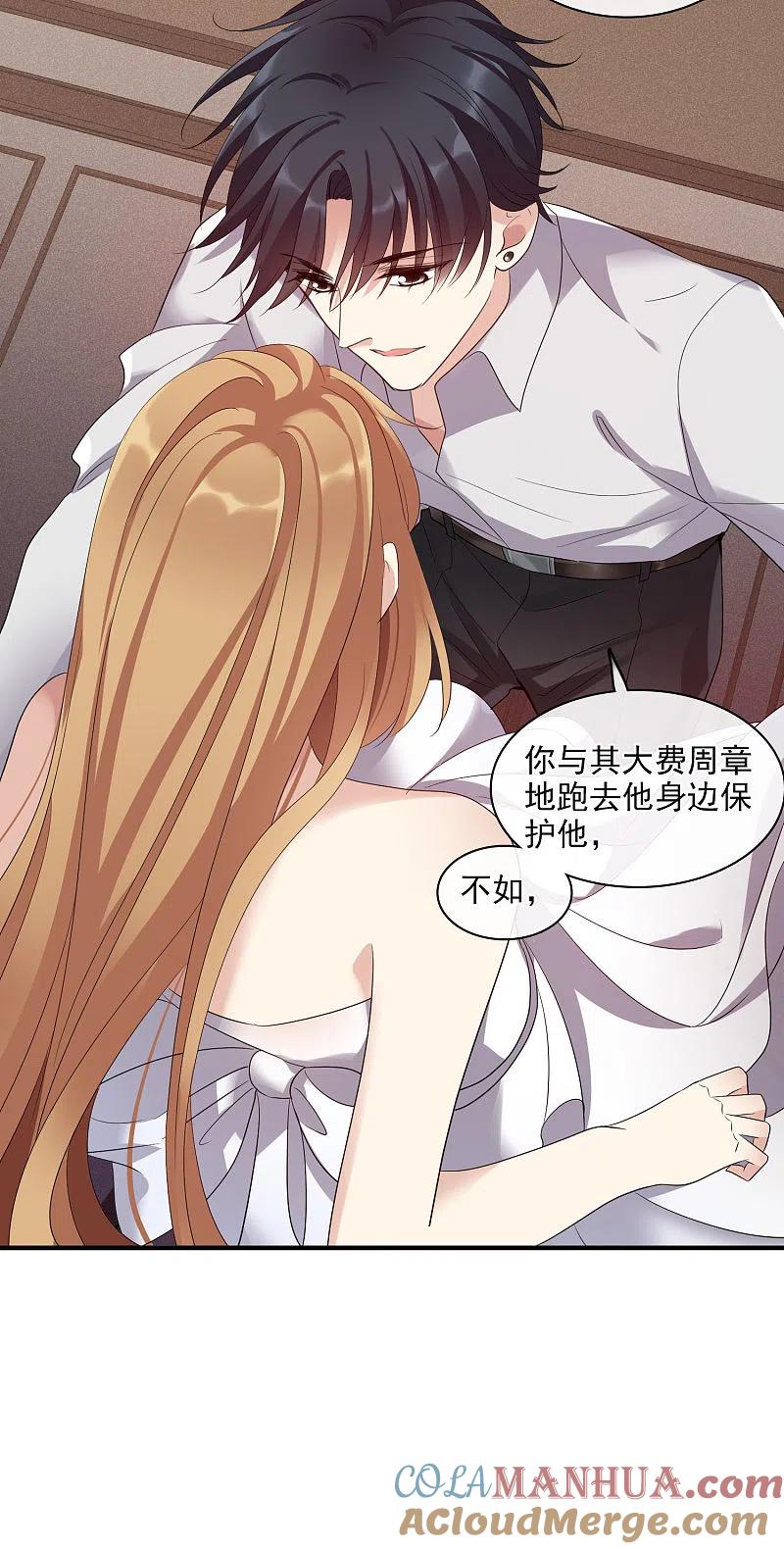 人质恋人 第56话2 吃醋 第37页