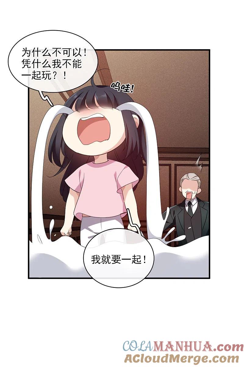 人质恋人 第56话2 吃醋 第29页