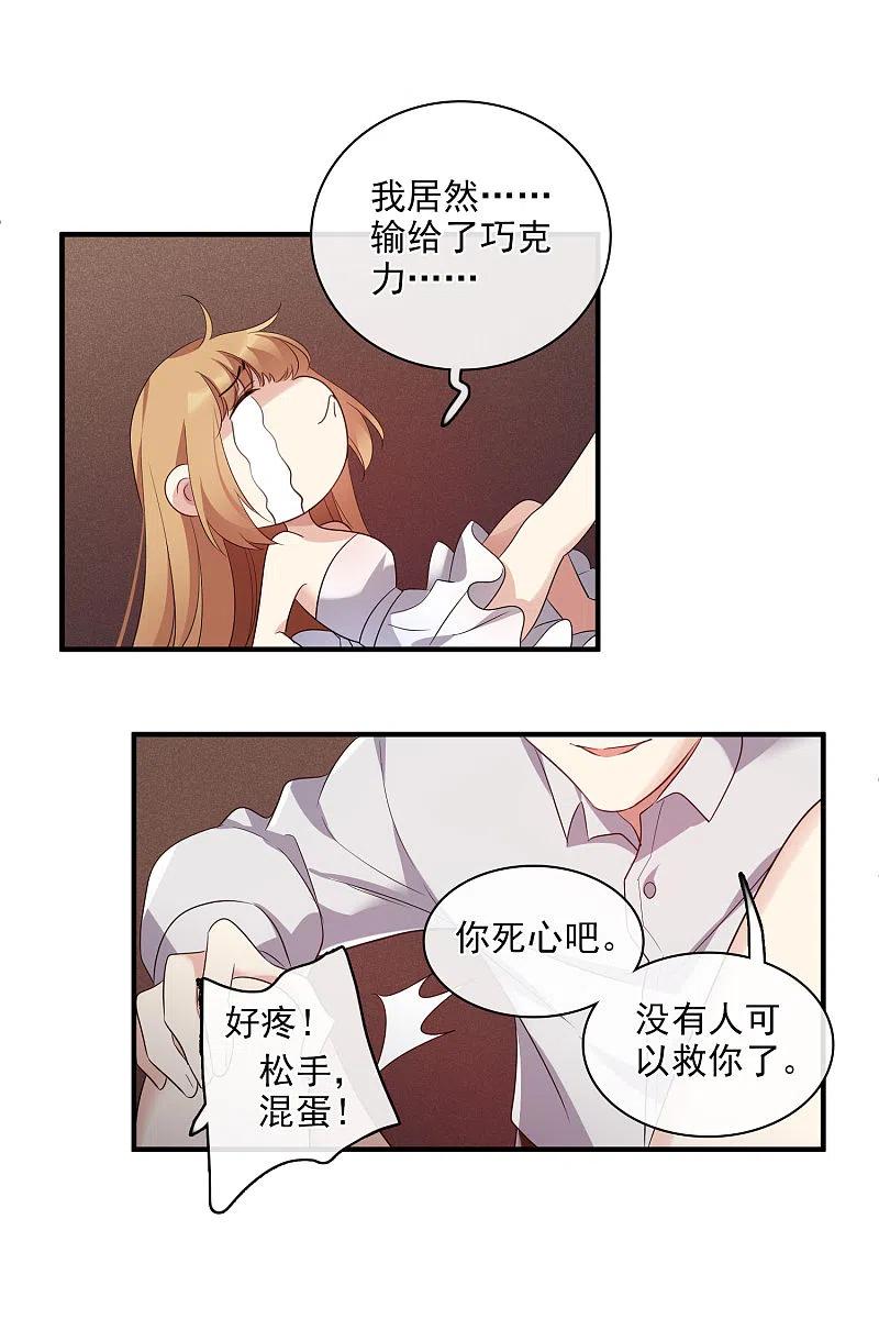 人质恋人 第56话2 吃醋 第34页