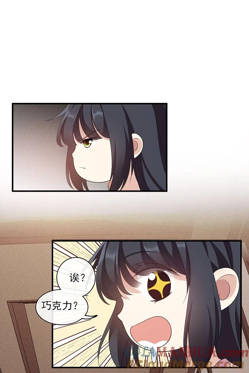 人质恋人 第56话2 吃醋 第31页