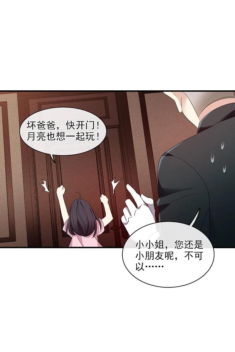 人质恋人 第56话2 吃醋 第28页