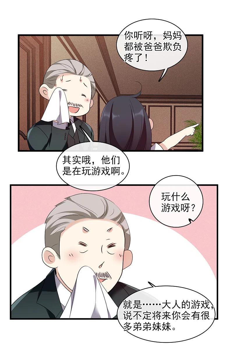 人质恋人 第56话2 吃醋 第26页