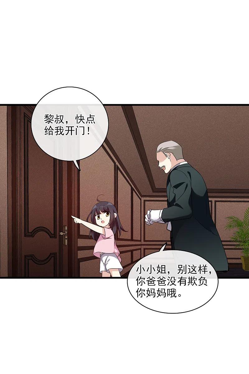 人质恋人 第56话2 吃醋 第24页