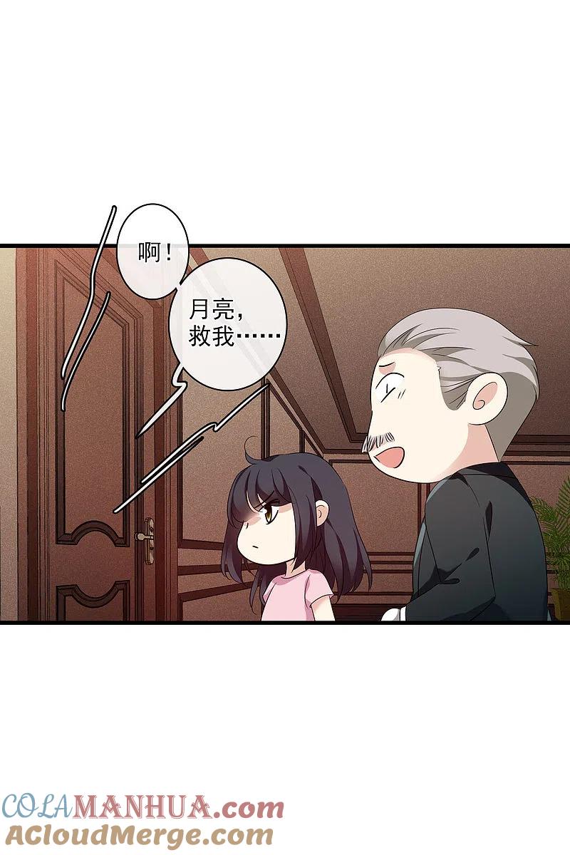 人质恋人 第56话2 吃醋 第25页
