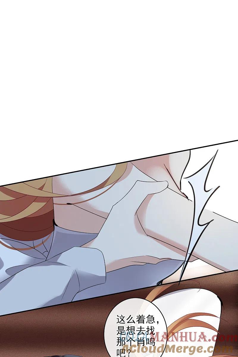 人质恋人 第56话2 吃醋 第5页