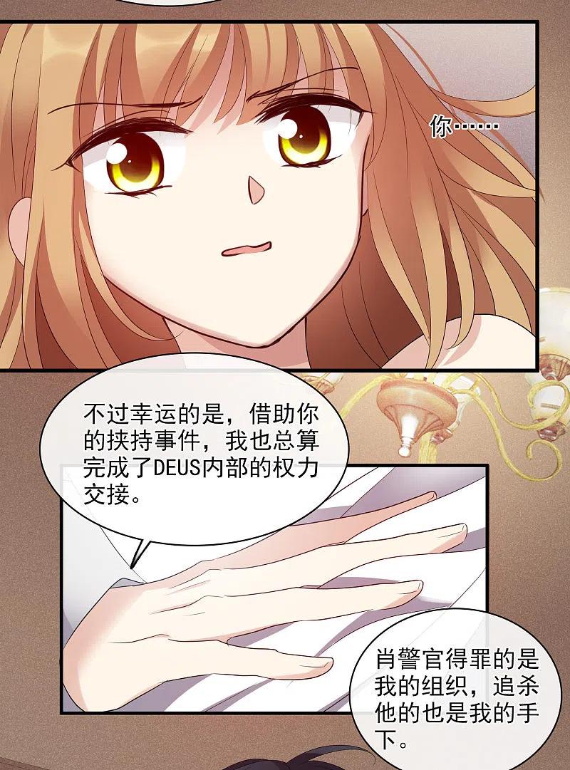 人质恋人 第56话2 吃醋 第36页