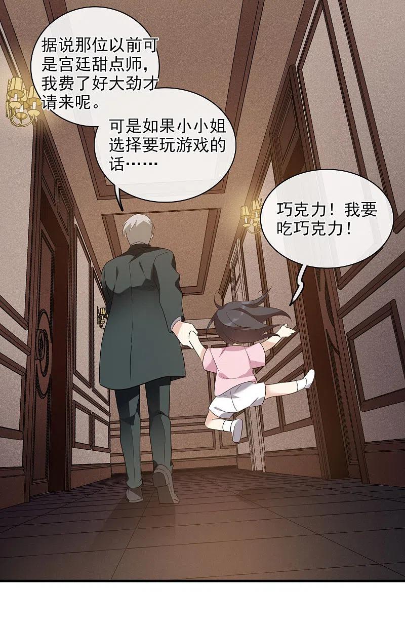 人质恋人 第56话2 吃醋 第32页