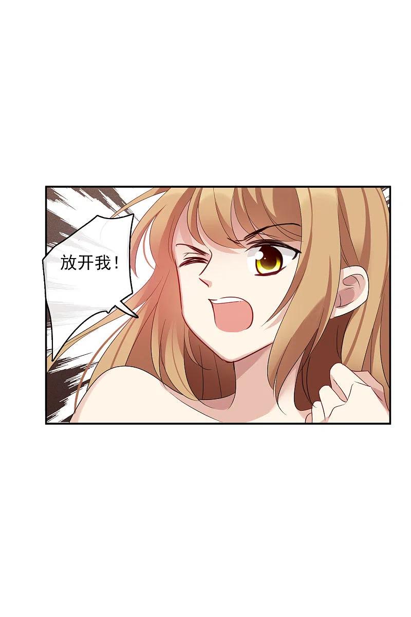 人质恋人 第56话2 吃醋 第14页