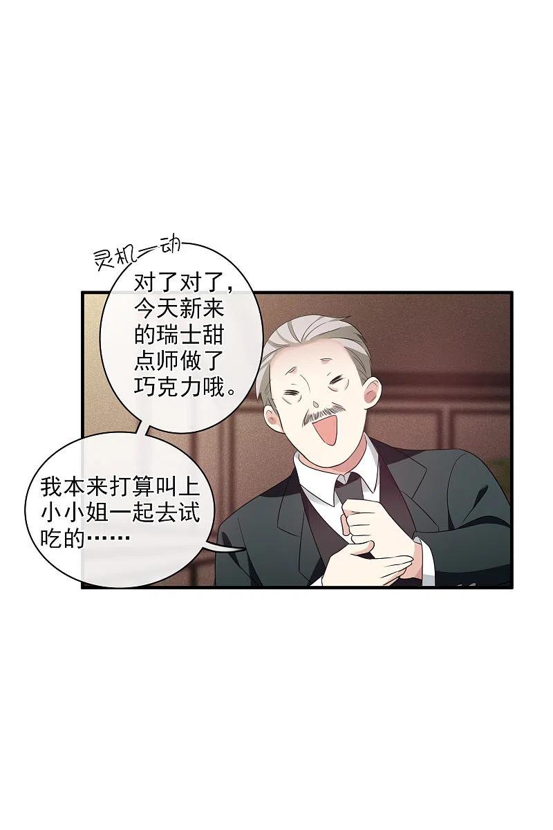 人质恋人 第56话2 吃醋 第30页