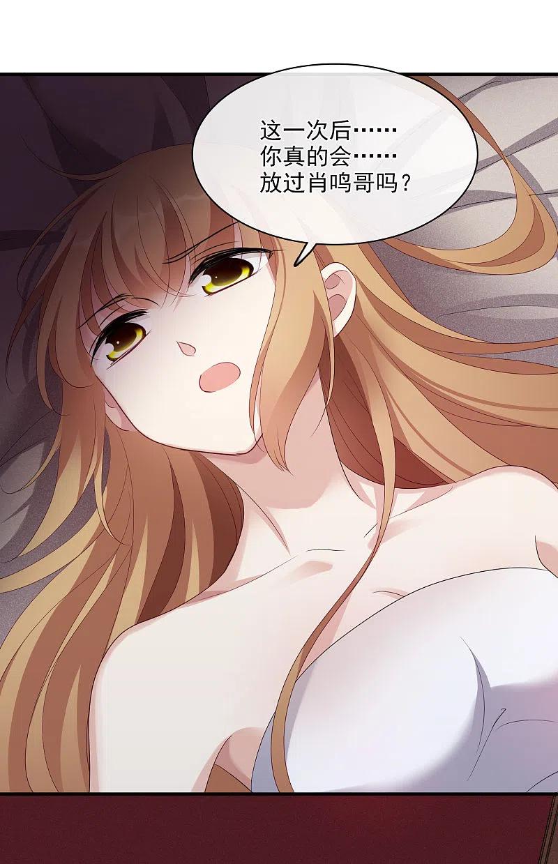 人质恋人 第57话1 不如，直接求我 第18页