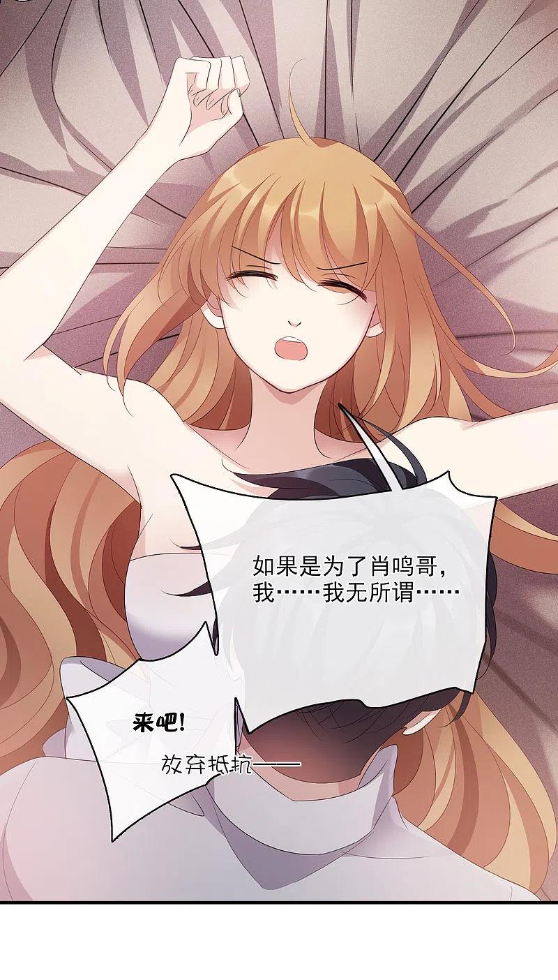 人质恋人 第57话1 不如，直接求我 第20页