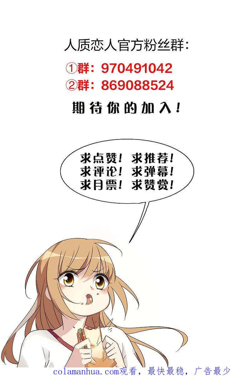 人质恋人 第57话1 不如，直接求我 第32页