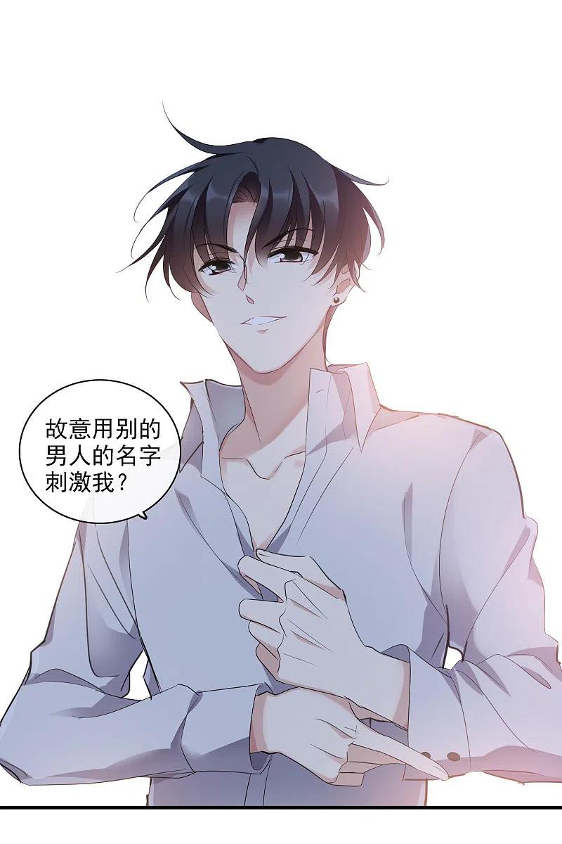 人质恋人 第57话1 不如，直接求我 第22页