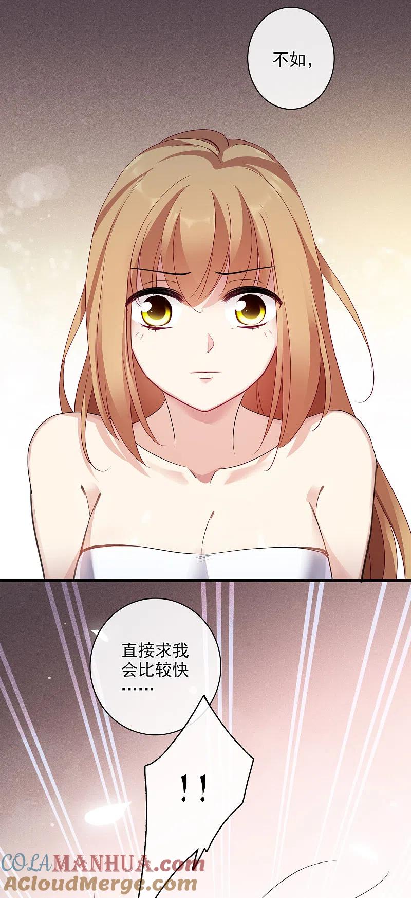 人质恋人 第57话1 不如，直接求我 第3页