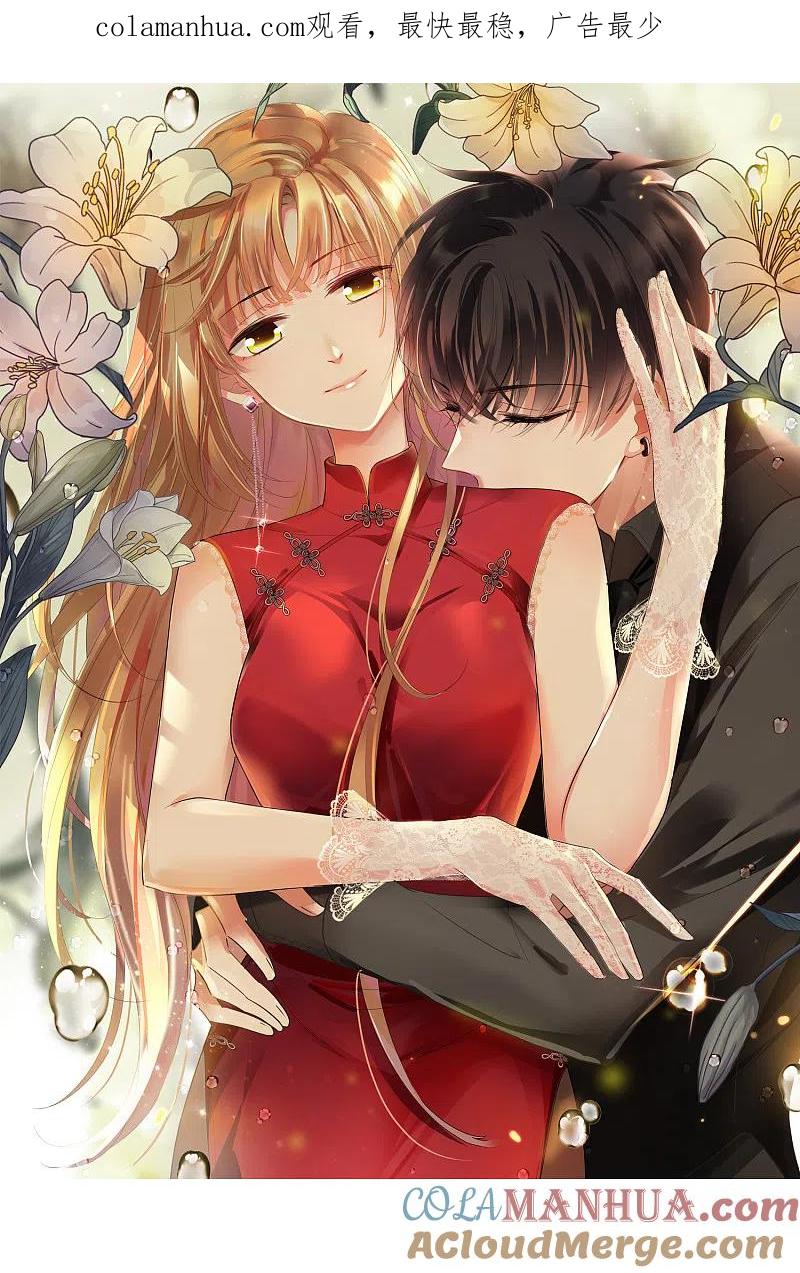 人质恋人 第57话1 不如，直接求我 第1页