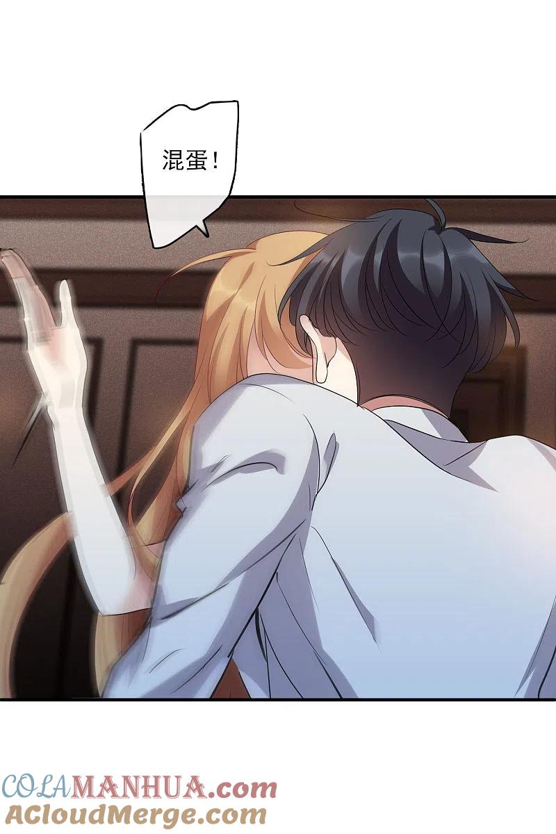 人质恋人 第57话1 不如，直接求我 第7页