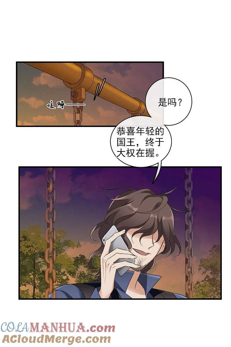 人质恋人 第57话2 不如，直接求我 第3页