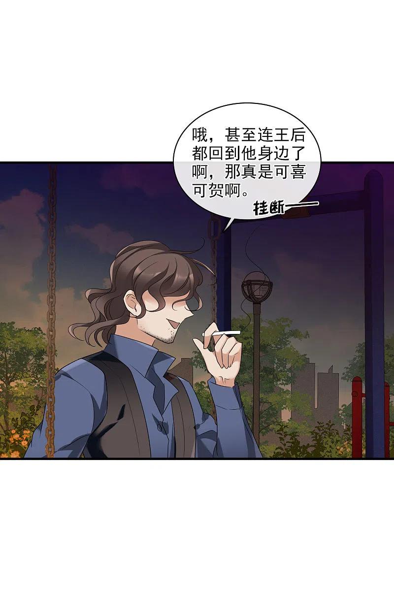 人质恋人 第57话2 不如，直接求我 第4页