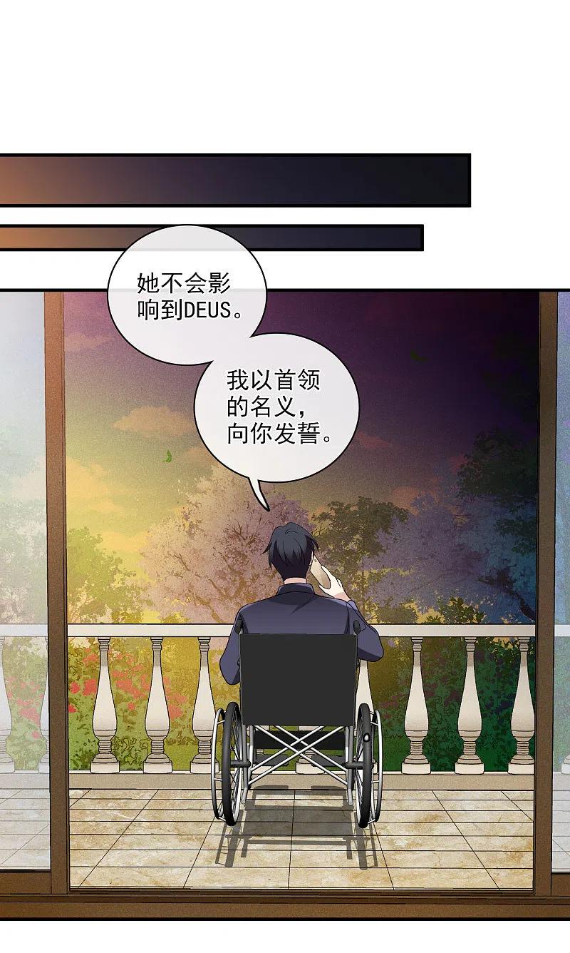 人质恋人 第57话2 不如，直接求我 第8页