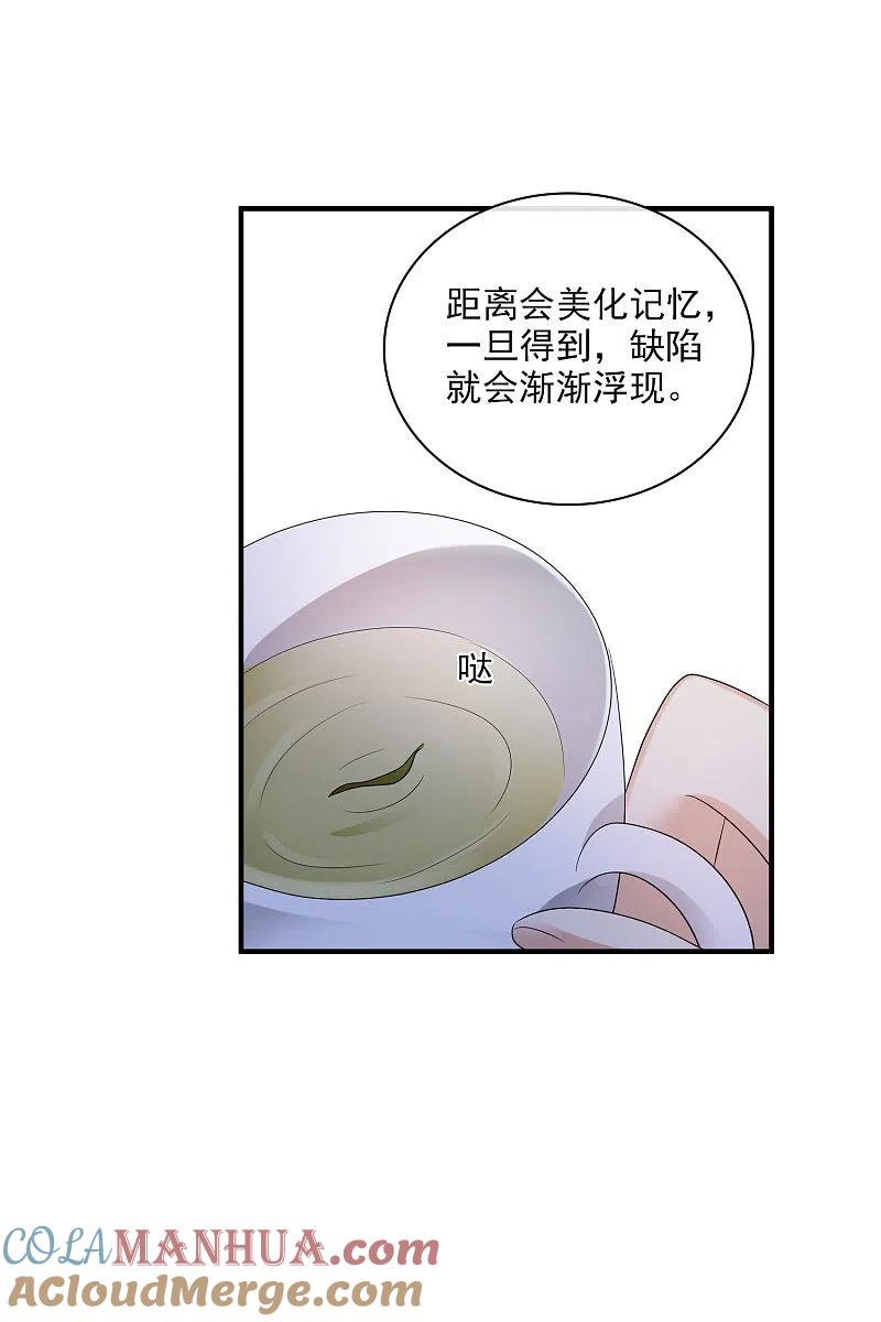 人质恋人 第57话2 不如，直接求我 第15页