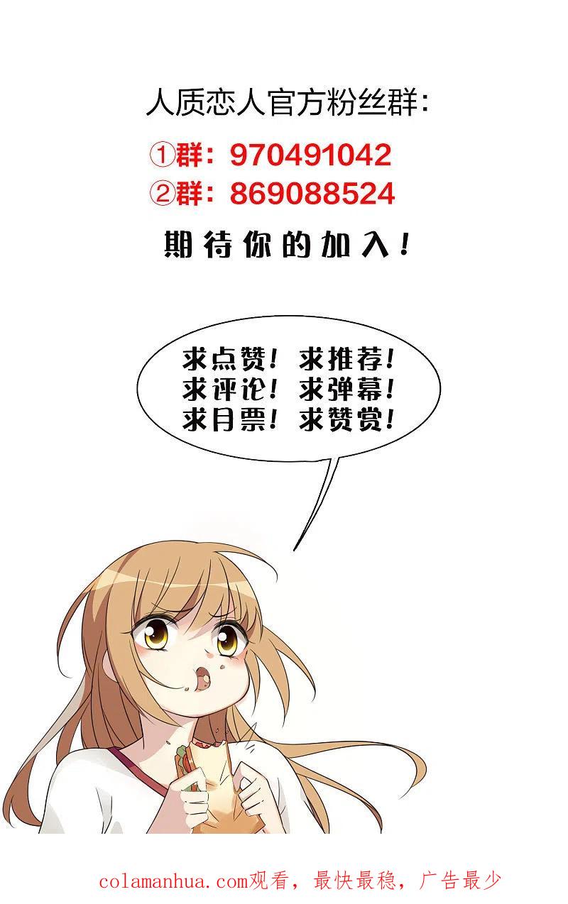 人质恋人 第57话2 不如，直接求我 第24页