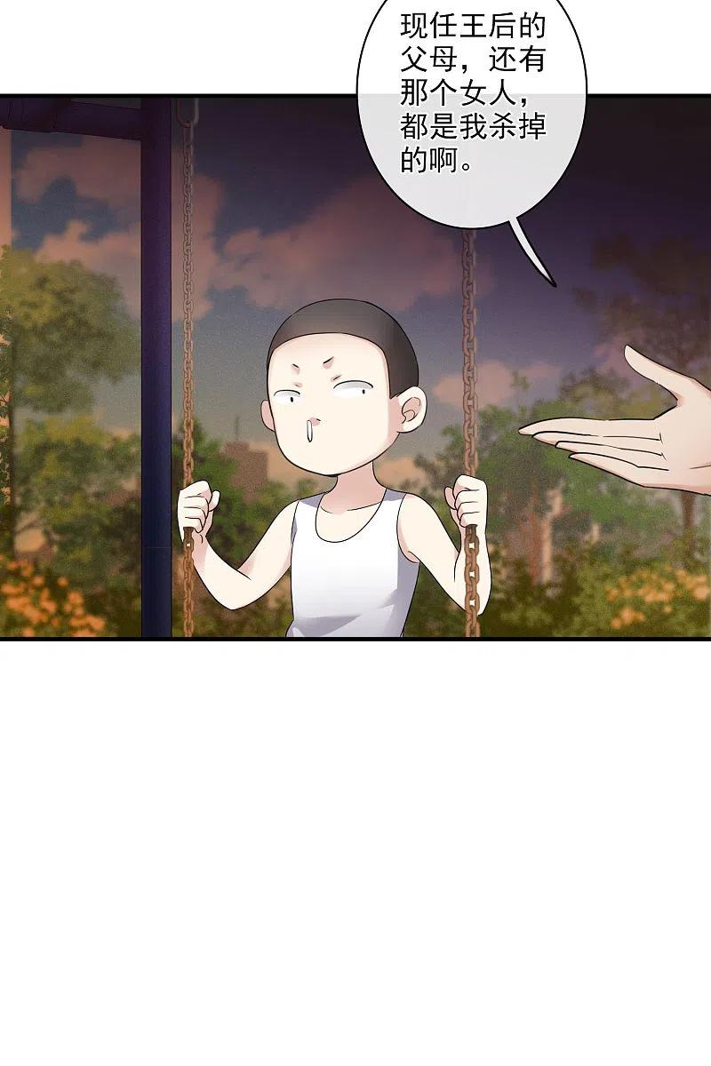 人质恋人 第57话2 不如，直接求我 第6页