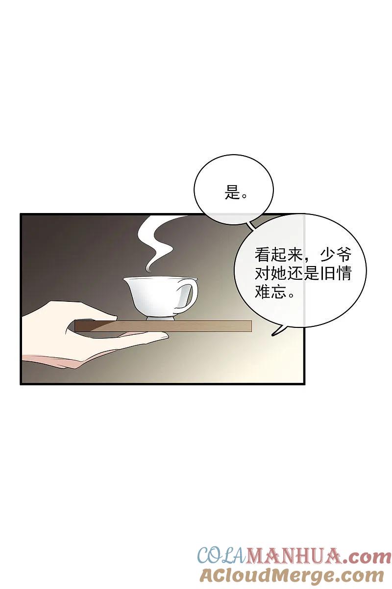 人质恋人 第57话2 不如，直接求我 第11页