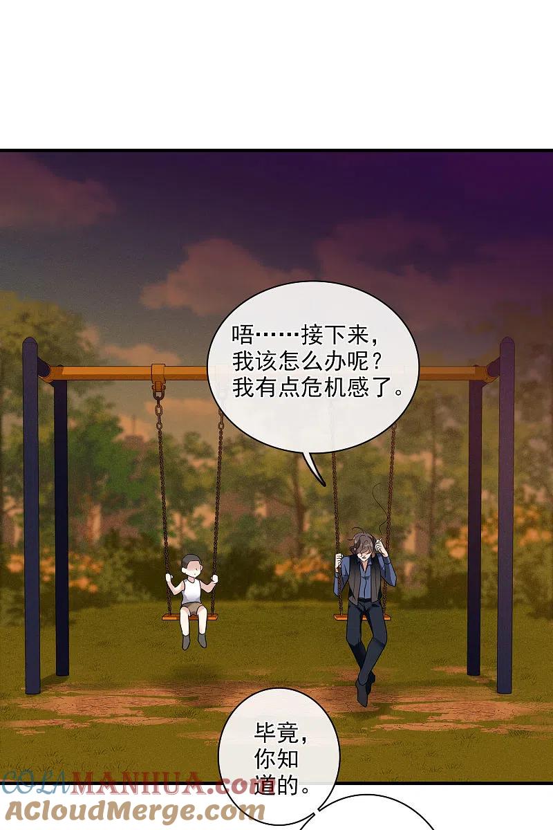 人质恋人 第57话2 不如，直接求我 第5页
