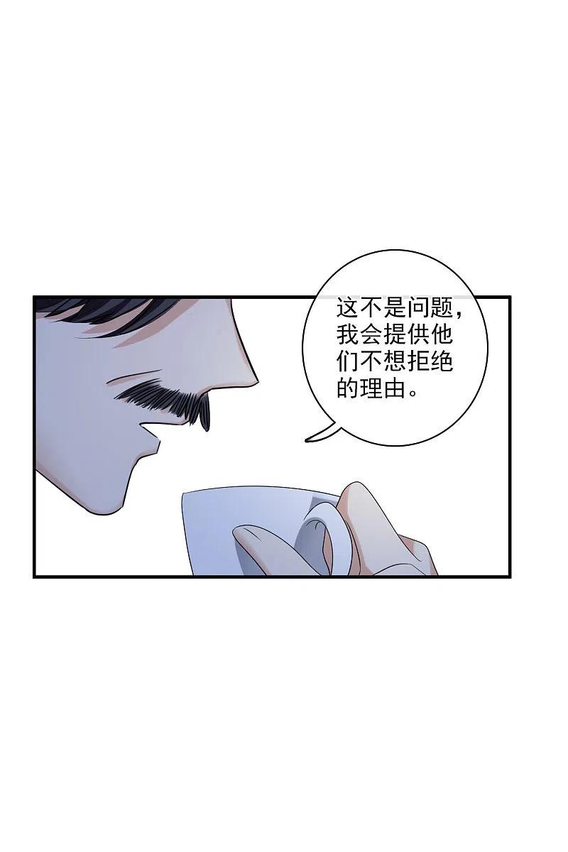 人质恋人 第57话2 不如，直接求我 第14页
