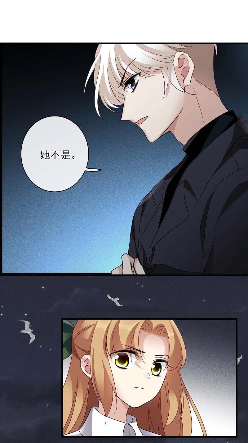 人质恋人 第58话1 少夫人，早 第8页