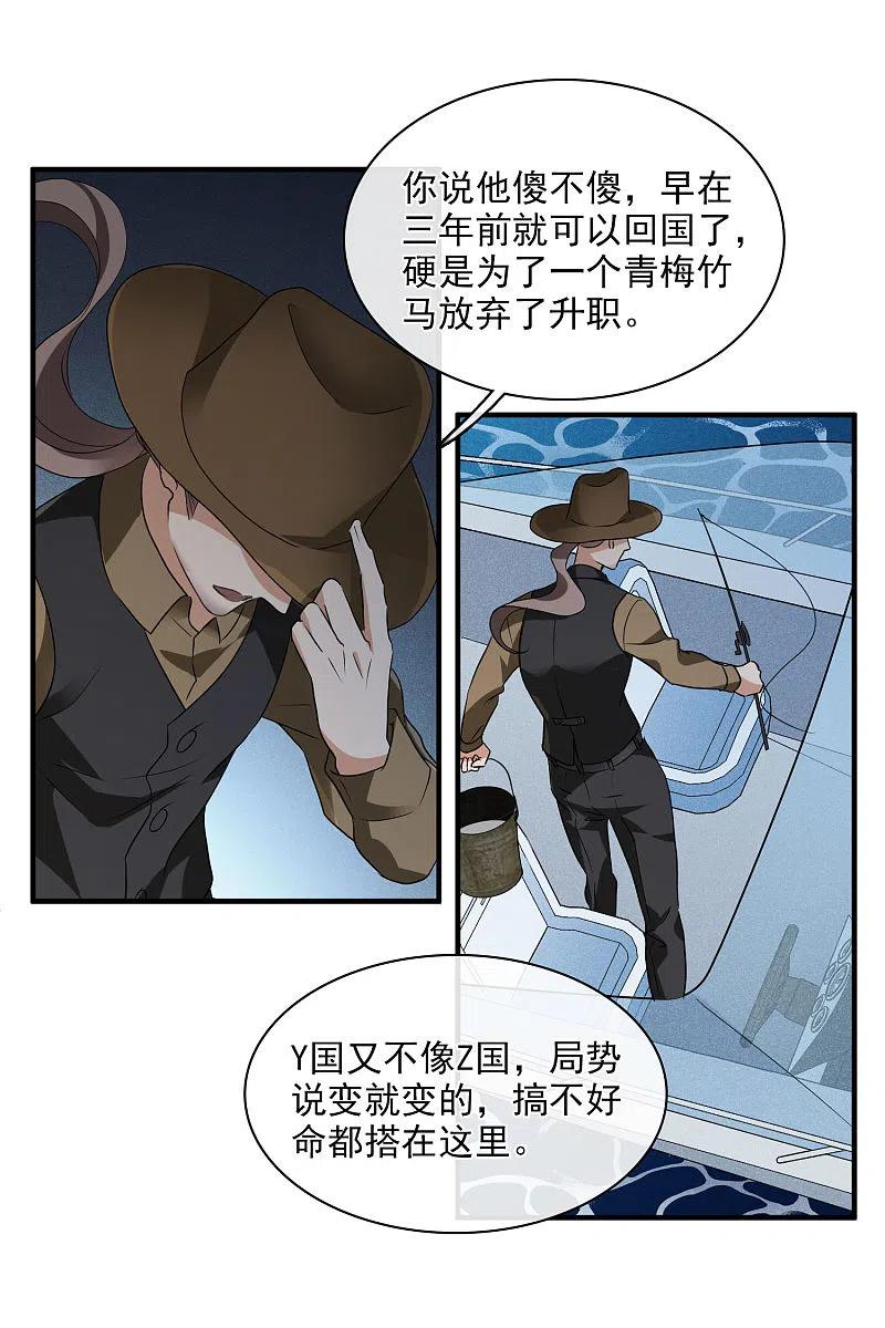 人质恋人 第58话1 少夫人，早 第12页
