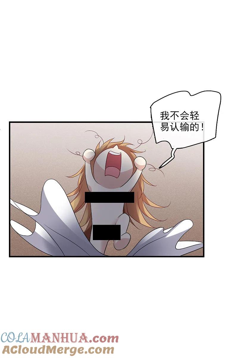 人质恋人 第58话1 少夫人，早 第23页