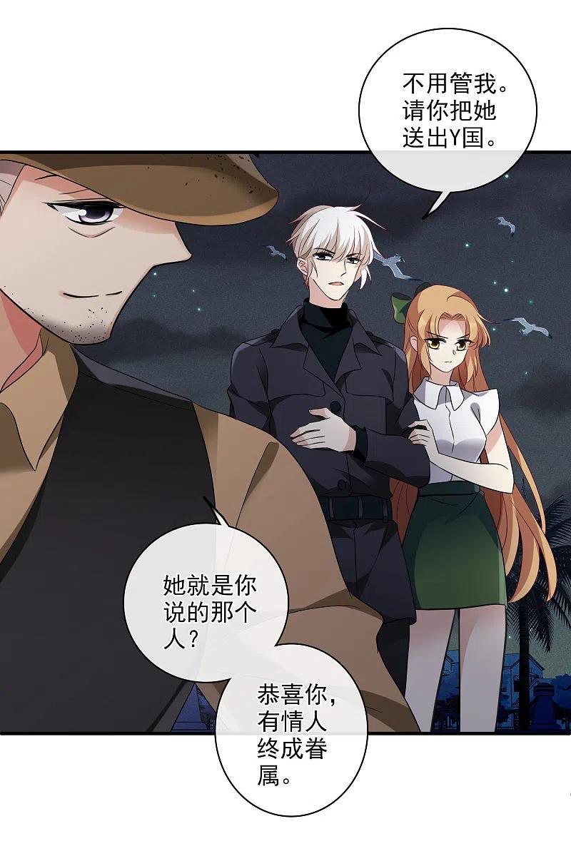 人质恋人 第58话1 少夫人，早 第6页