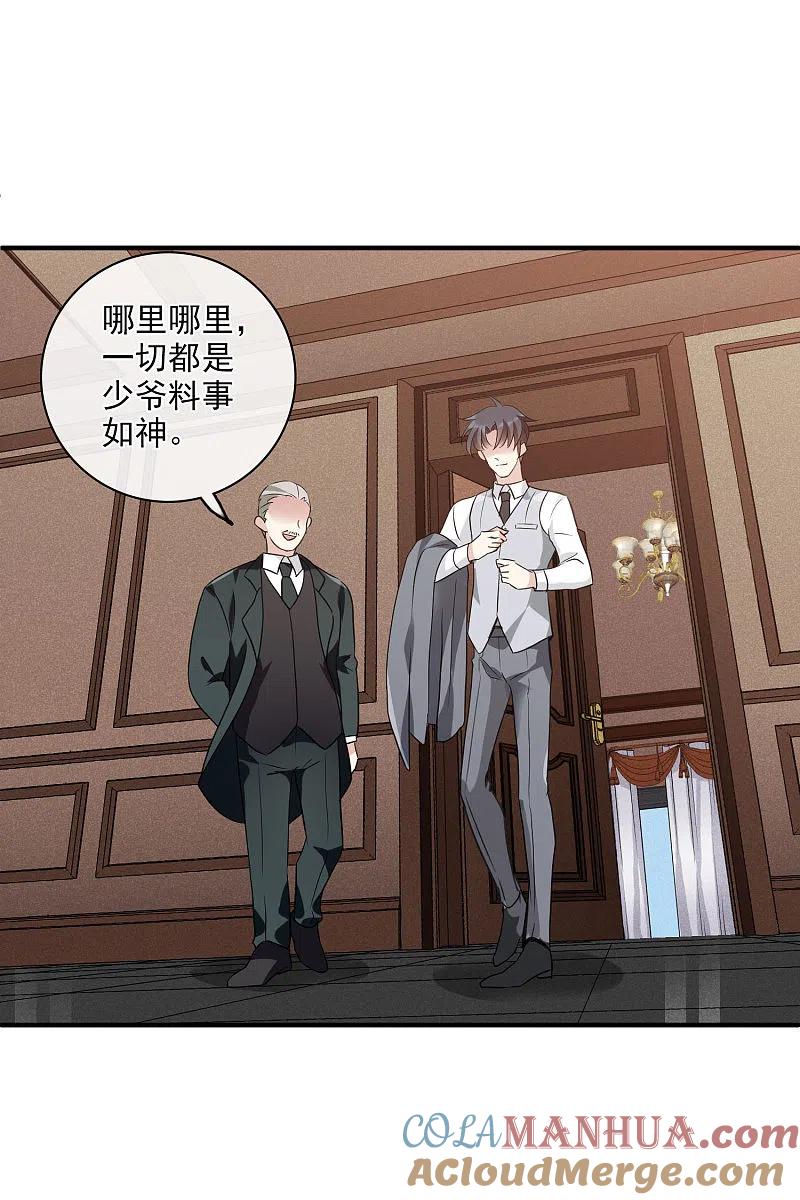 人质恋人 第58话1 少夫人，早 第17页