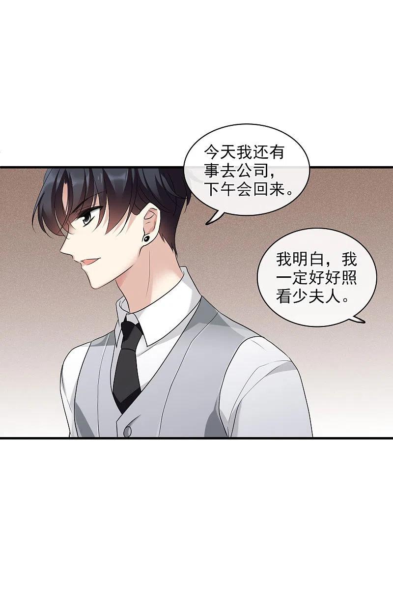 人质恋人 第58话1 少夫人，早 第18页