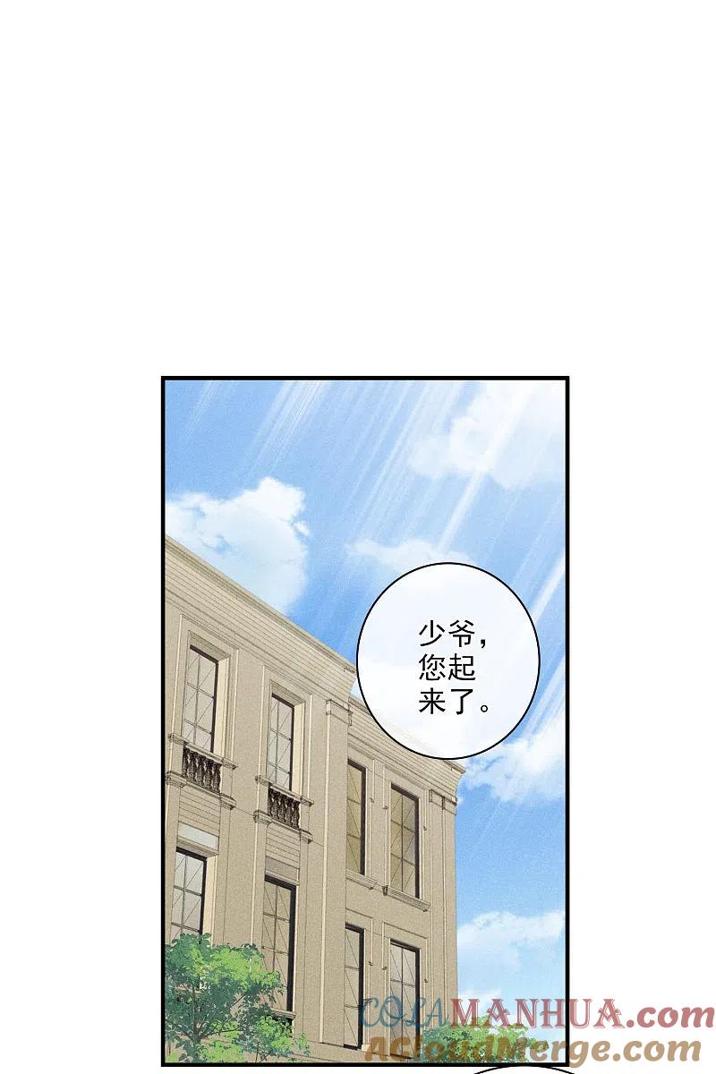人质恋人 第58话1 少夫人，早 第15页