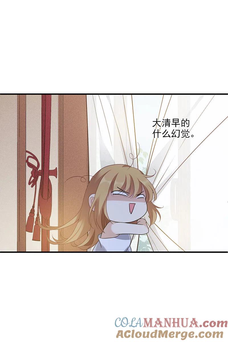 人质恋人 第58话1 少夫人，早 第29页