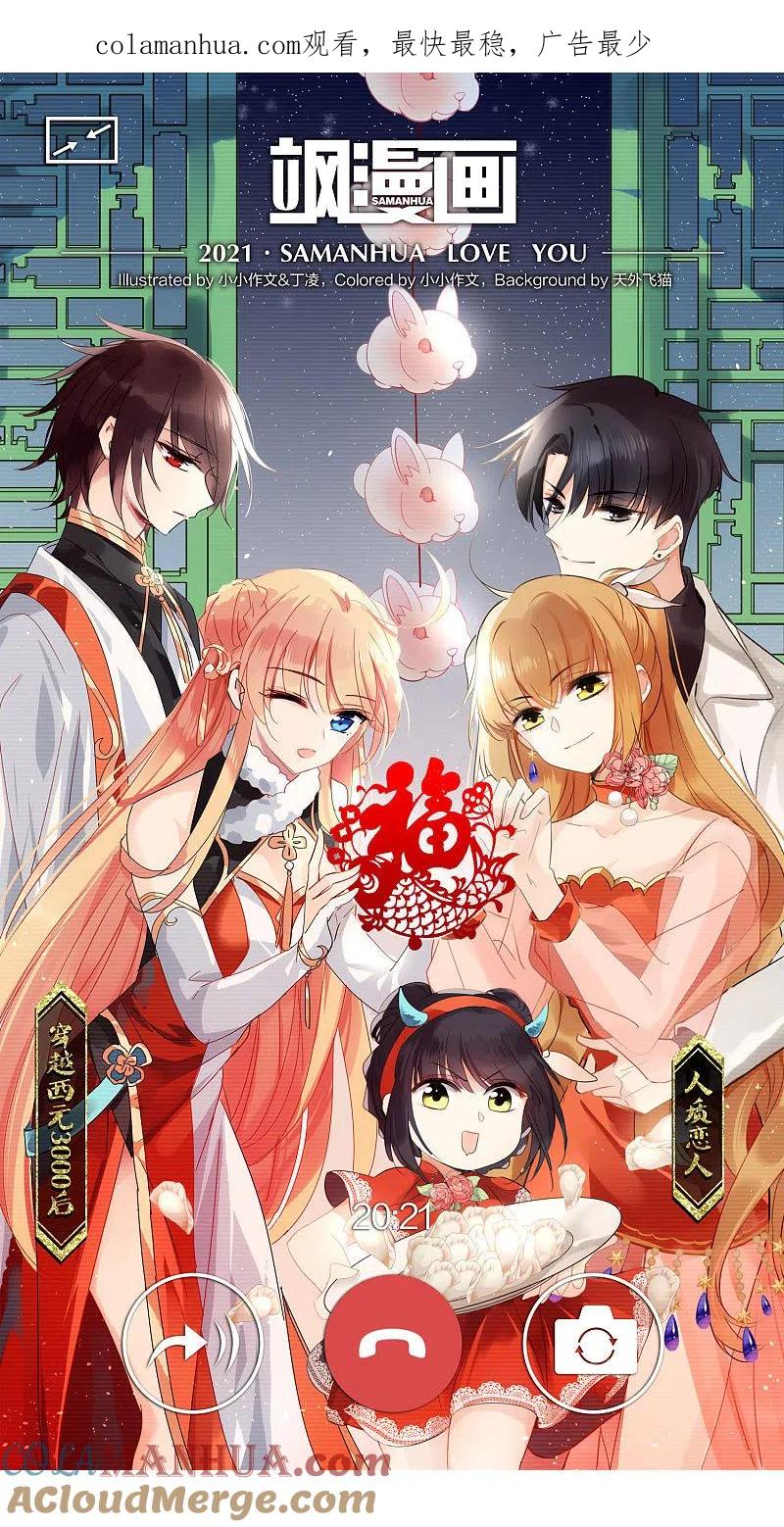 人质恋人 第58话2 少夫人，早 第1页