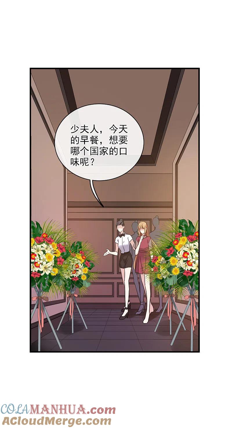 人质恋人 第58话2 少夫人，早 第11页