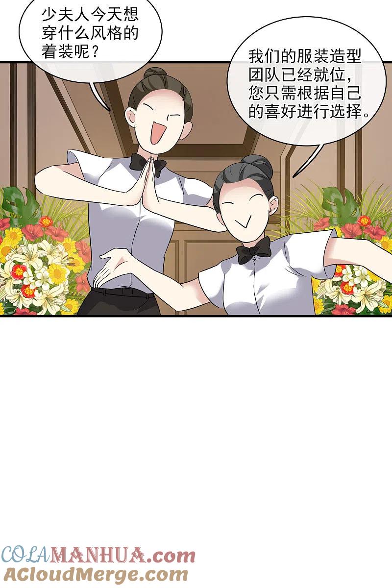 人质恋人 第58话2 少夫人，早 第13页