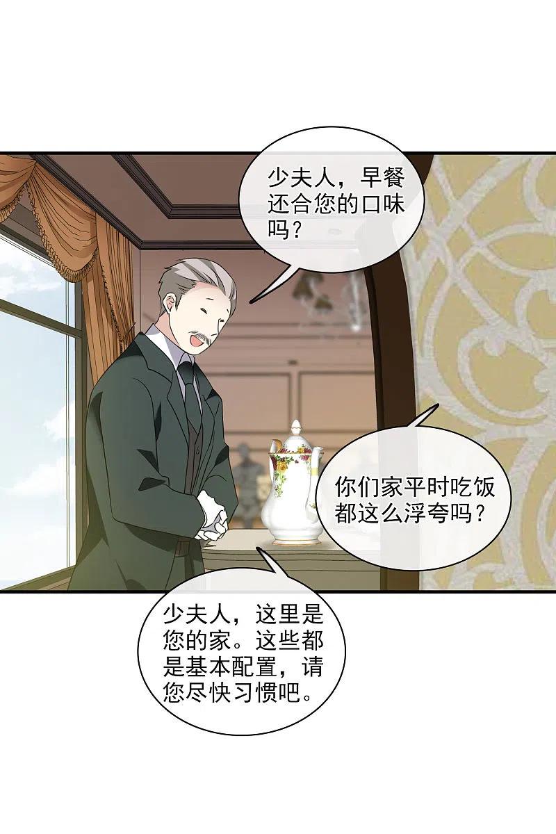 人质恋人 第58话2 少夫人，早 第20页