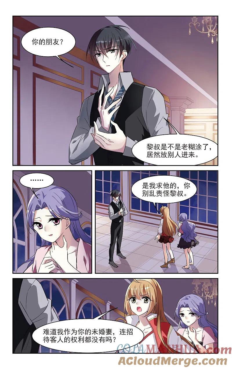 人质恋人 第6话1 投怀送抱 第3页