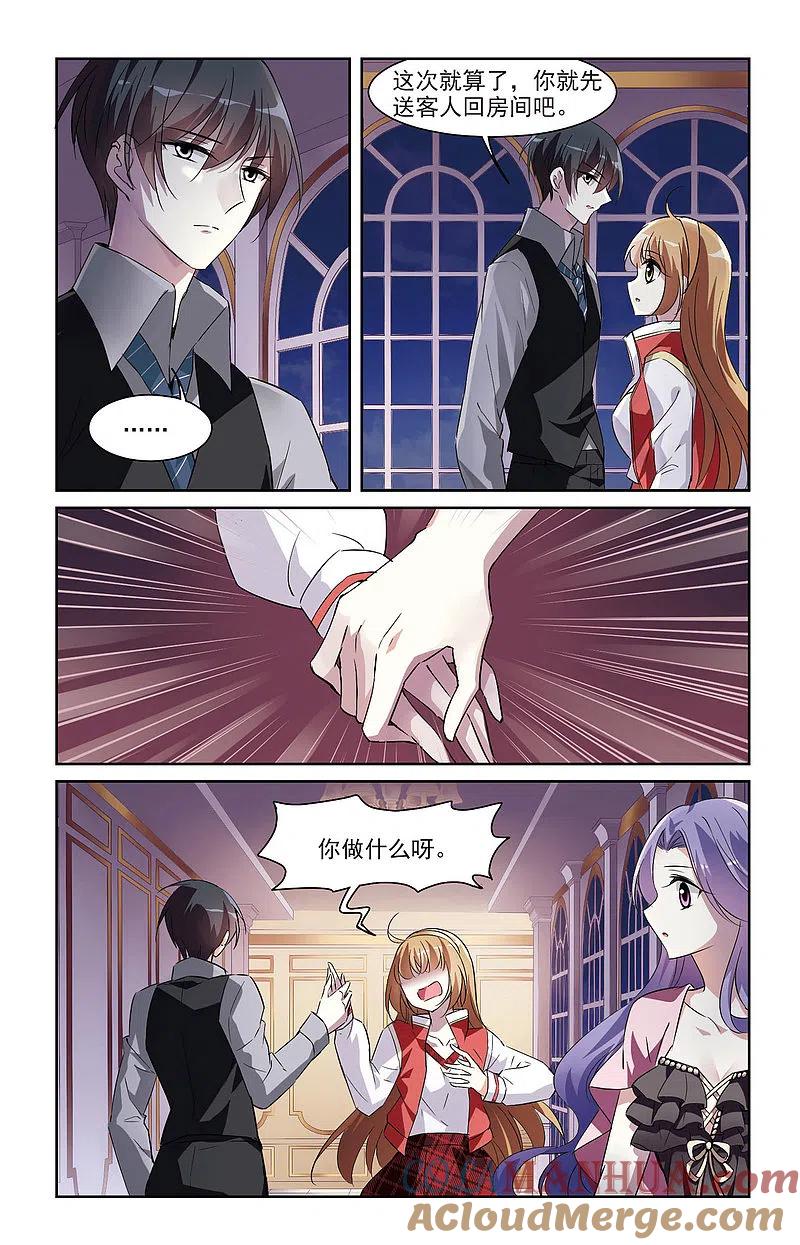 人质恋人 第6话1 投怀送抱 第4页