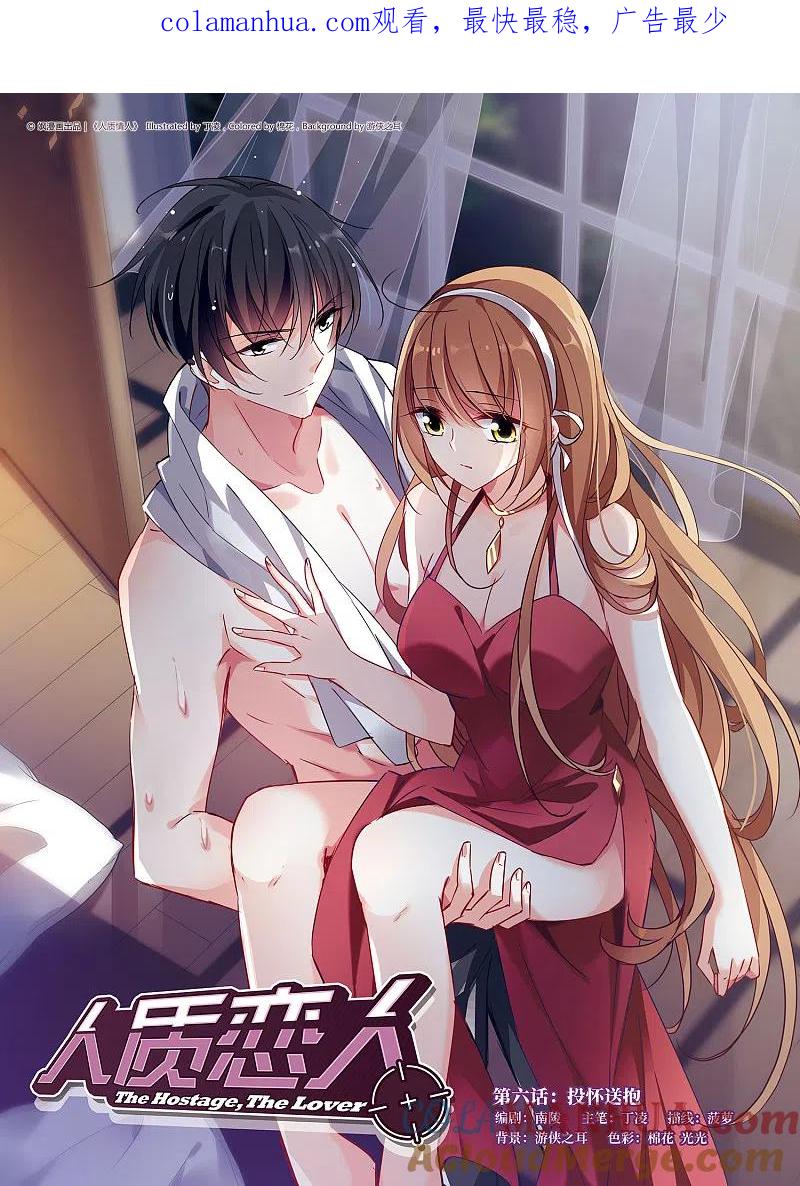 人质恋人 第6话1 投怀送抱 第1页