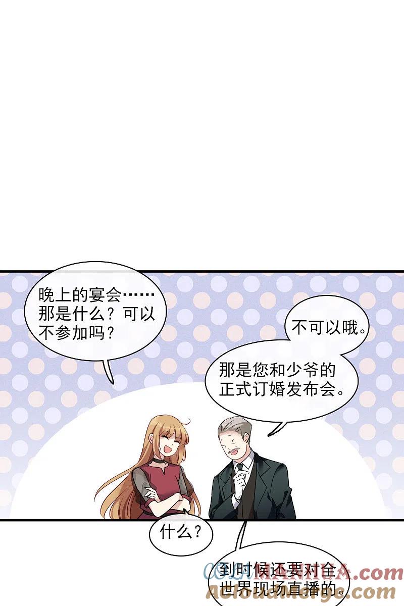 人质恋人 第59话1 订婚发布会 第13页