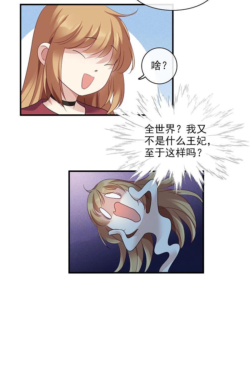 人质恋人 第59话1 订婚发布会 第14页