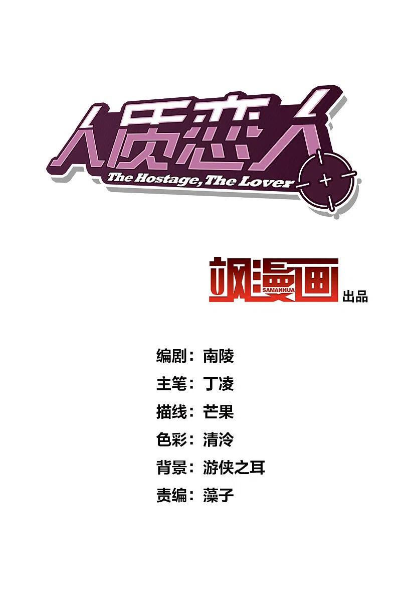 人质恋人 第59话1 订婚发布会 第2页