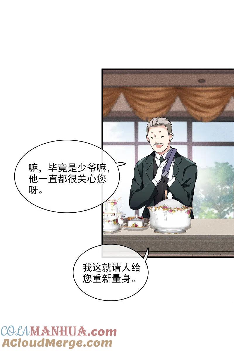人质恋人 第59话1 订婚发布会 第3页