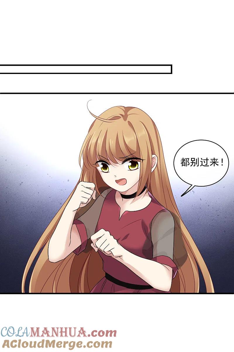 人质恋人 第59话1 订婚发布会 第5页