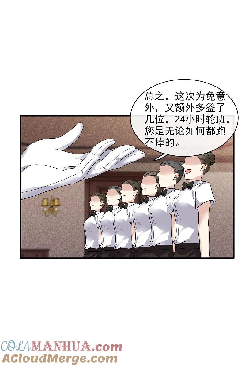 人质恋人 第59话1 订婚发布会 第11页